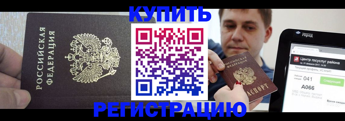 прописка иностранных граждан в Вельске