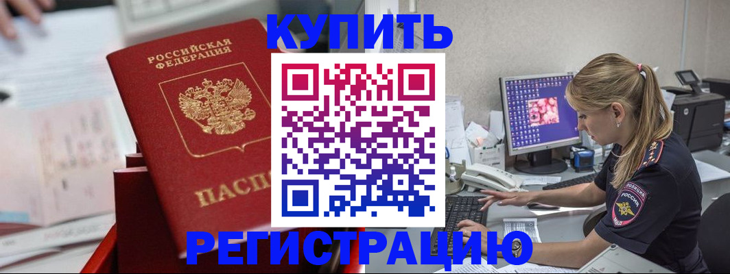 временная регистрация купить в Вельске